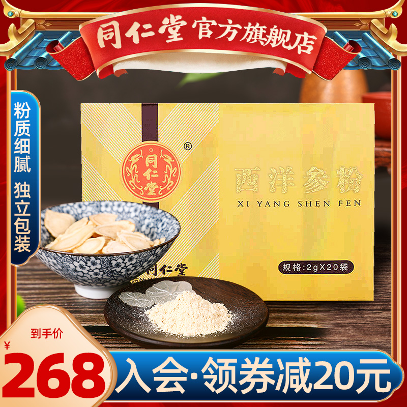 Beijing Tongrentang American Ginseng Powder Small Packing Powder Hitch 37 Powder American Ginseng Fine Powder 2g * 20 Bag