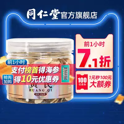 Beijing Tongrentang Huangqi tablet slices 100g tea non-Huangshi Astragalus Chinese medicine can be combined with Angelica codonopsis