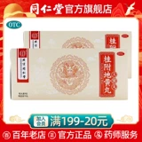 Пекин Тонгрентанг Официальный веб -сайт Guidi Dihuang Pills Тонические почки и почки, почки и почки Ян, Gui Yidi Yantong Yantong Yaoshi, Gui Dihuant Pills