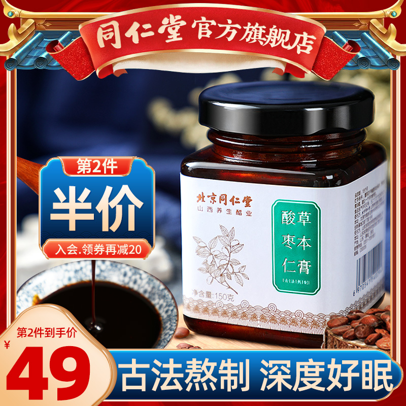 Beijing Tong Ren Tang jujube kernel cream non-powder pills Lily poria tea women help to calm the sleep quality of sleep is poor