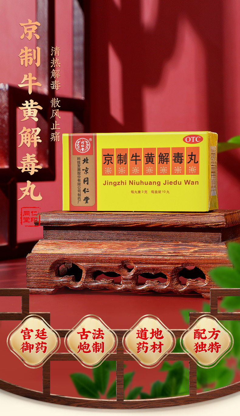 Пекин -приготовление детоксикации Niuhuang Pills_01.jpg