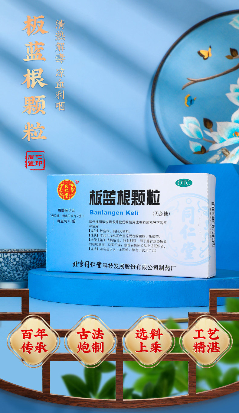 Гранулы Banlangen (без сахарозы) 3GX10 Bag_01.jpg