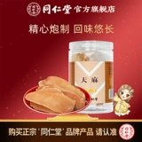 Пекин Tongrentang Свежая Gastrodia elata 100 г сухих продуктов, пропитанных вином Кусочки Gastrodia, пропитанные водой, флагманский магазин, аутентичный