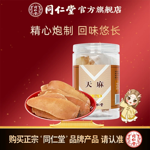 Пекин Tongrentang Свежая Gastrodia elata 100 г сухих продуктов, пропитанных вином Кусочки Gastrodia, пропитанные водой, флагманский магазин, аутентичный