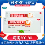 Пекин Тонгрентанг Официальный веб -сайт Регулировка желудка желудка шифя печени 10 таблетки