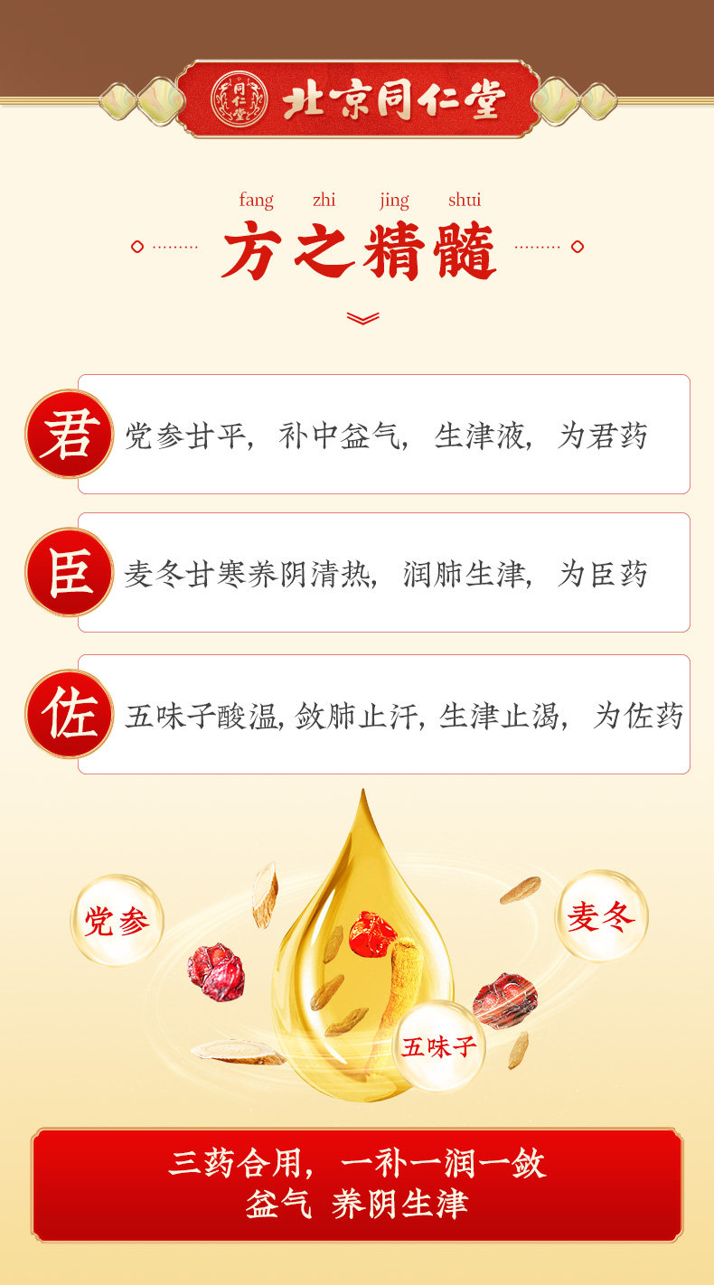 Shengmai Drink-Codonopsis_04.jpg