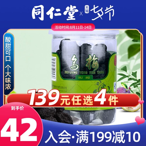 Пекинг Тонгрентанг Флагманский магазин Умейган Аутентичный большой пузырьковый суп -суп может использоваться в качестве натяжения и солодки боярышника