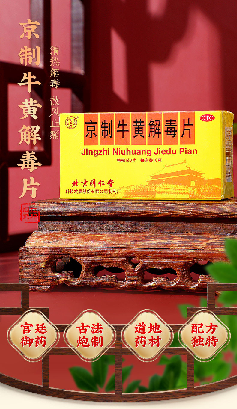 Пекин -сделанные таблетки говядины и детоксикации_01.jpg