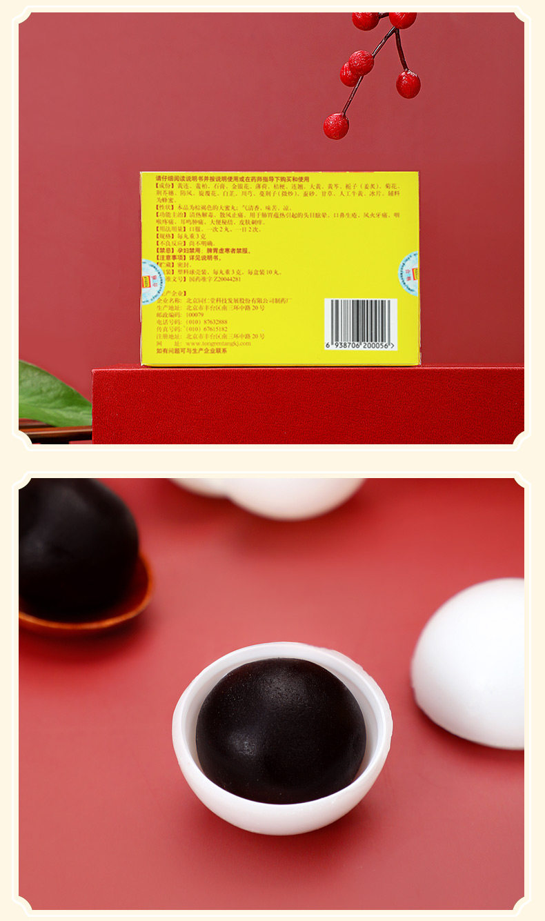 Пекин -сделано детоксикация Niuhuang Pills_09.jpg