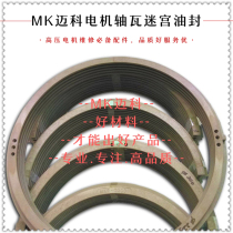 High voltage motor shaft tile Floating labyrinth oil seal Labyrinth floating seal ring Floating labyrinth oil seal ring MK