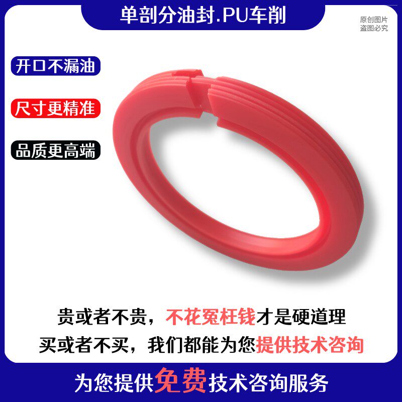 Single split oil seal can be customized polyurethane PU turning opening oil seal to replace AIG521 oil seal