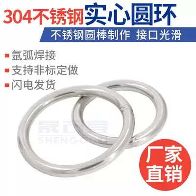 304 stainless steel ring Circle Solid O-ring Welding ring Hand-pull ring Pet ring Fishing ring Connecting ring