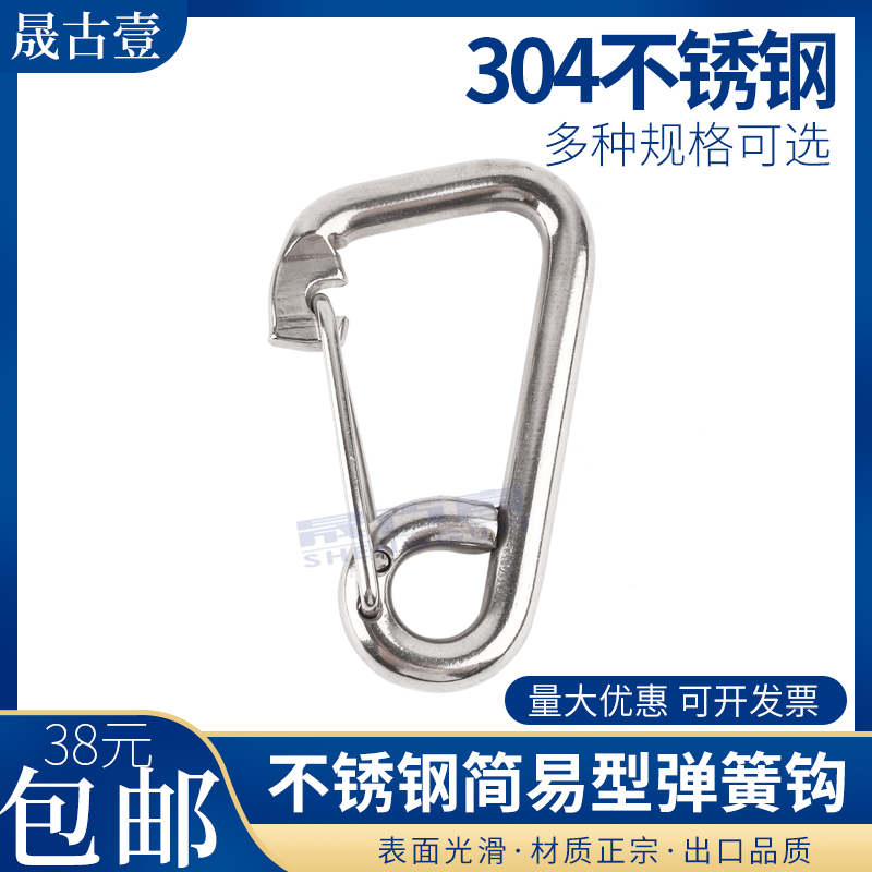 304 stainless steel simple spring hook Spring hook Safety hook Carabiner hook Spring hook Diving buckle Forging simple hook