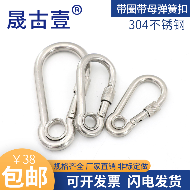 304 stainless steel spring buckle insurance buckle buckle buckle buckle nut buckle buckle dog chain buckle