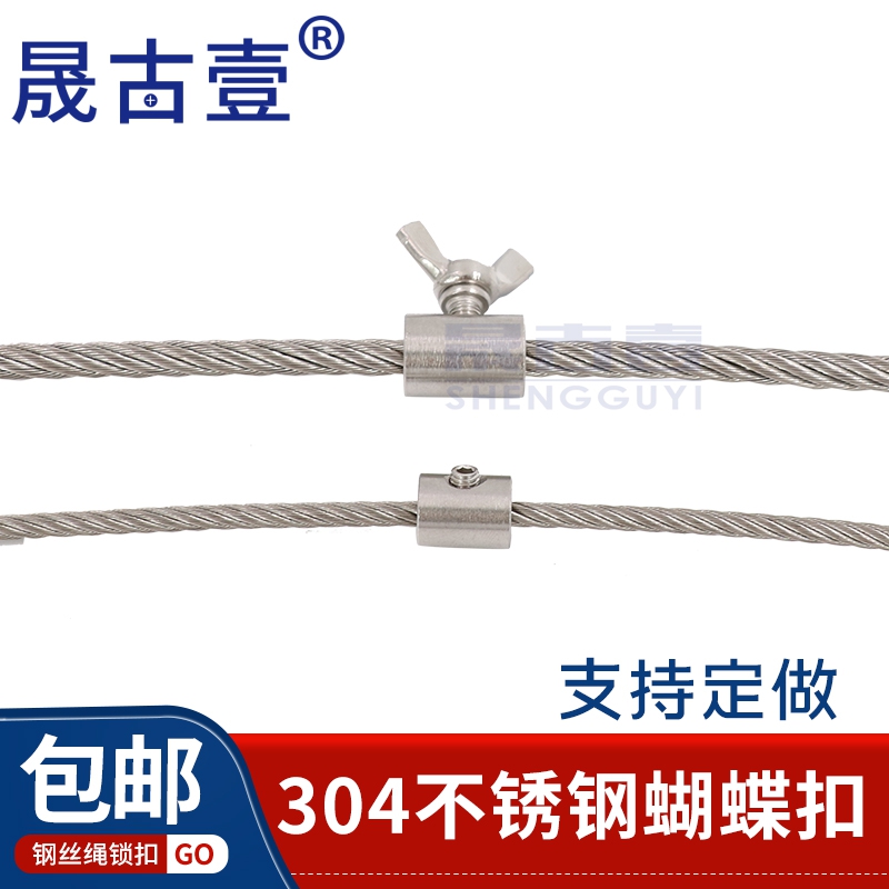 Shenggu one 304 stainless steel butterfly buckle steel wire rope single strand double strand of locking screw hand screwing the buckle clamping head-Taobao