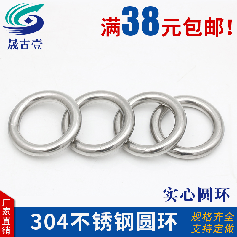 304 stainless steel no solder joint ring Circle solid ring Decorative ring Connecting ring Steel ring Hand ring O-ring ring