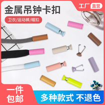 Colored metal pendant rope stopper sweatshirt down jacket button tail clip button hat drawstring fixed buckle