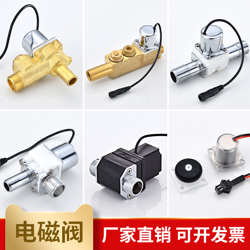 Urinal sensor flushing valve tap solenoid solenoid valve small poop flushing water sensor panel fitting 6V mounting