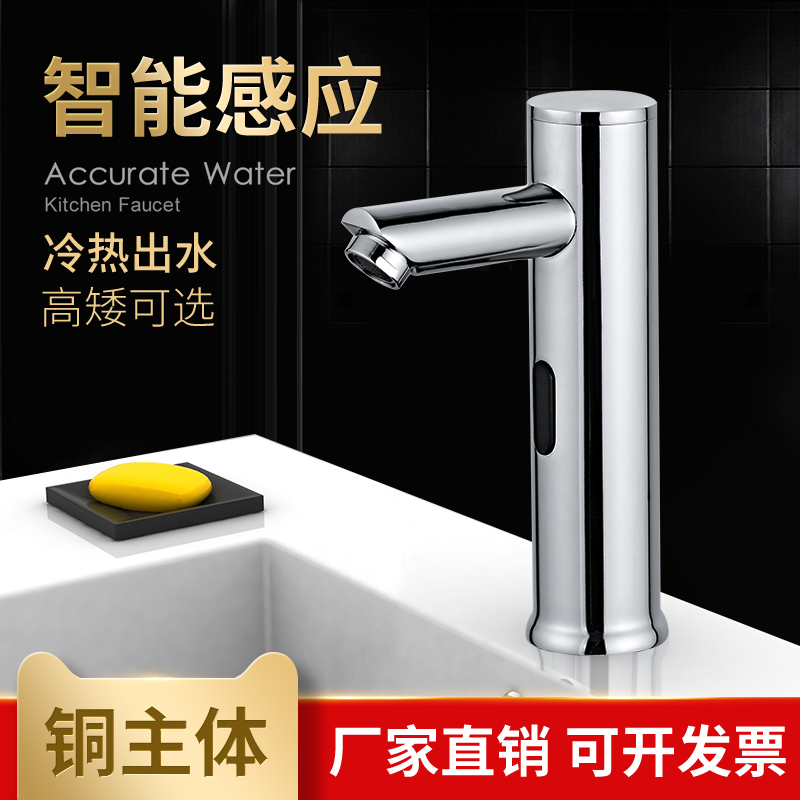 Otron Terrace Basin Fully Automatic Induction Tap Single Hot And Cold Full Copper Smart Face Basin Infrared Hand Cleaner