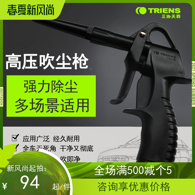 Three Concorde: High Pressure Dust Dust Blowing Gun Air Compressor Gas Nozzle Blow Ash Gun Pneumatic Air Pump Spray Gun Cleaning Tool