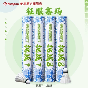 Xunfeng/KUMPOO подлинный вызов 7,8 бадминтон Xunfeng утиное перо стабильный и прочный профессиональный тренировочный бадминтон