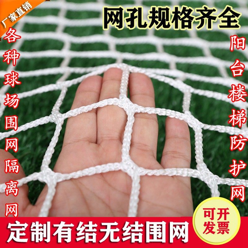 Nylon knotless net stadium table tennis basketball football tennis court isolation net seine net safety net