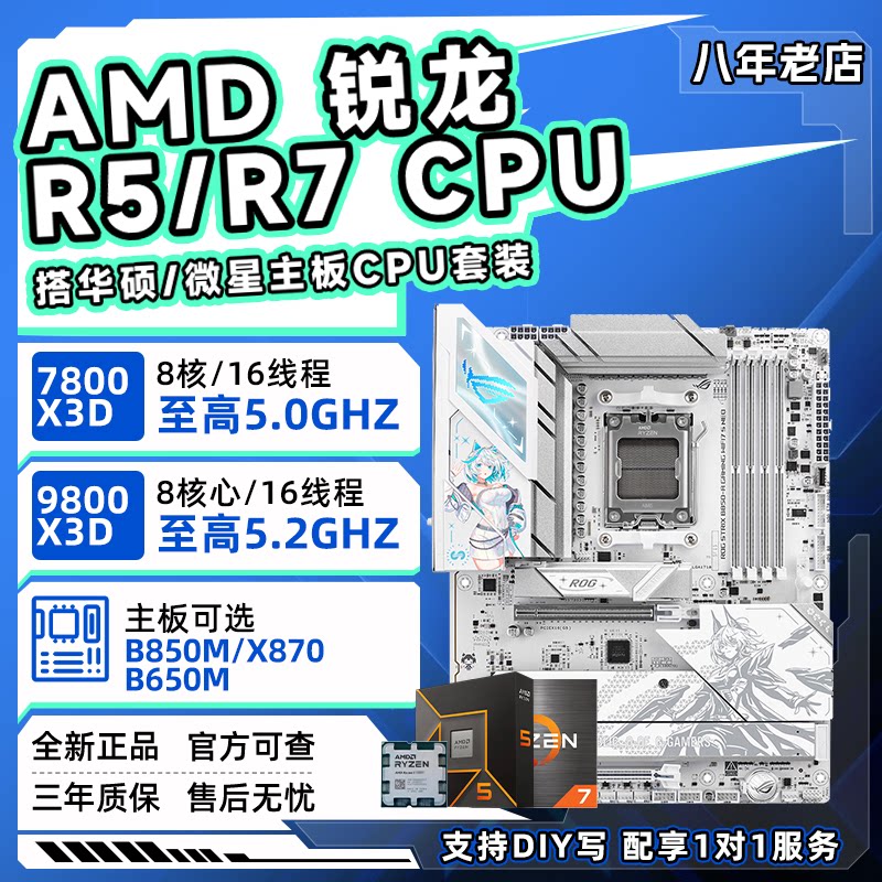 Плата AMD R5 9600X R7 9700X Msi B650M Asus B850M heavy Gunner mortar в комплекте Изображение 1