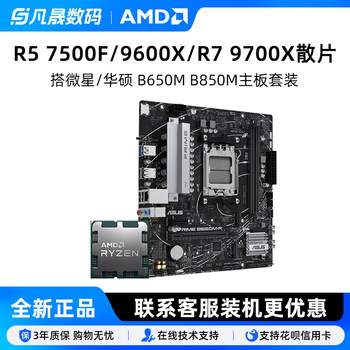 Amd Ryzen R5 7500F/9600X R7 9700X Msi B650M Asus B850M Motherboard Cpu Set