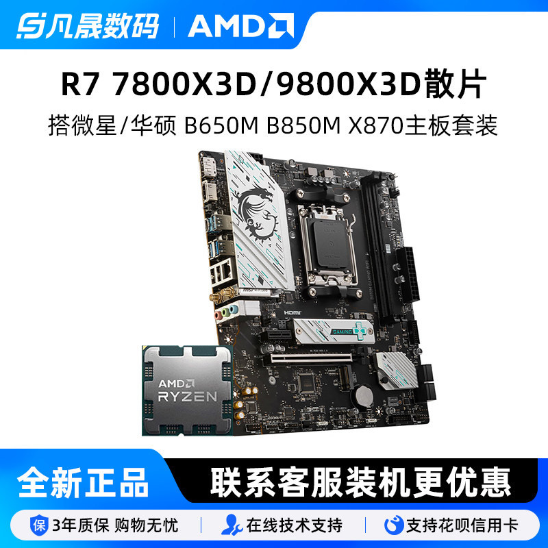 Amd Ryzen R7 7800X3D/9800X3D Msi B650M Asus B850M Heavy Gunner Cpu Motherboard Set