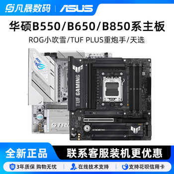 Amd New Asus Motherboard B850M Ayw/B650M Wifi Tuf Heavy Gunner/Rog Snowstorm/Tx Tianxuan