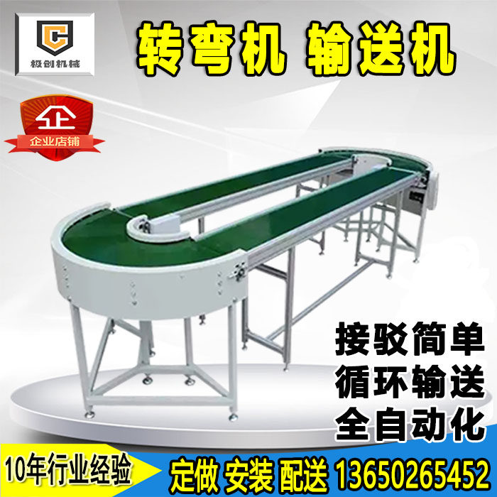 Connecting turning machine conveyor 90 ° 180 ° circular corner conveyor belt conveyor conveyor line conveyor floor
