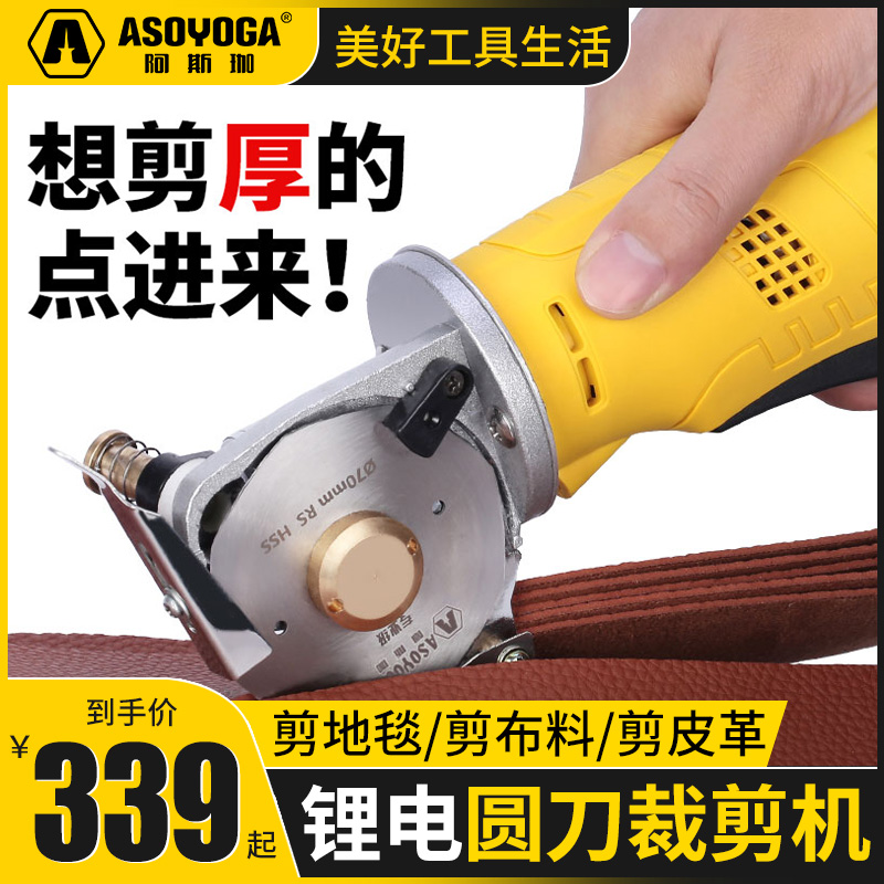 Electric scissors tailor handheld carpet leather clothing cutting cutting machine for tailor electric scissors round knife cutting machine