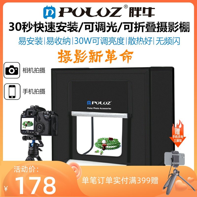 Taobao photo studio 40cm small light fill box suit folded portable still life shooting light box