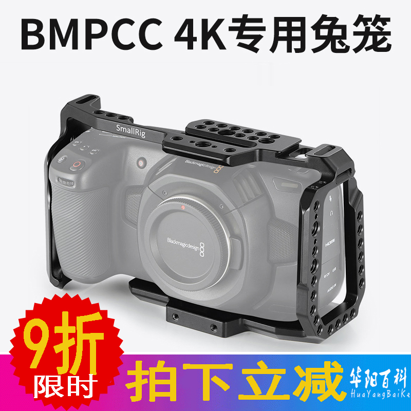 S BMPCC đặc biệt chuồng thỏ phụ kiện 4K phụ kiện máy ảnh BMPCC xử lý phụ kiện 2203 - Phụ kiện VideoCam