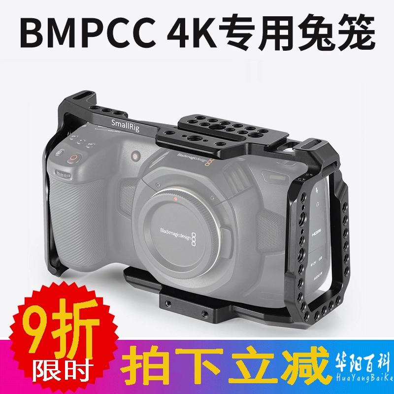 S BMPCC đặc biệt chuồng thỏ phụ kiện 4K phụ kiện máy ảnh BMPCC xử lý phụ kiện 2203 - Phụ kiện VideoCam