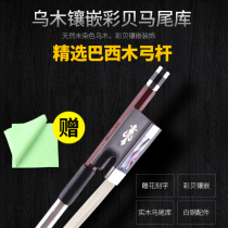 Belilante maple violin bow pure ponytail violin bow beginner examination violin bow instrument accessories