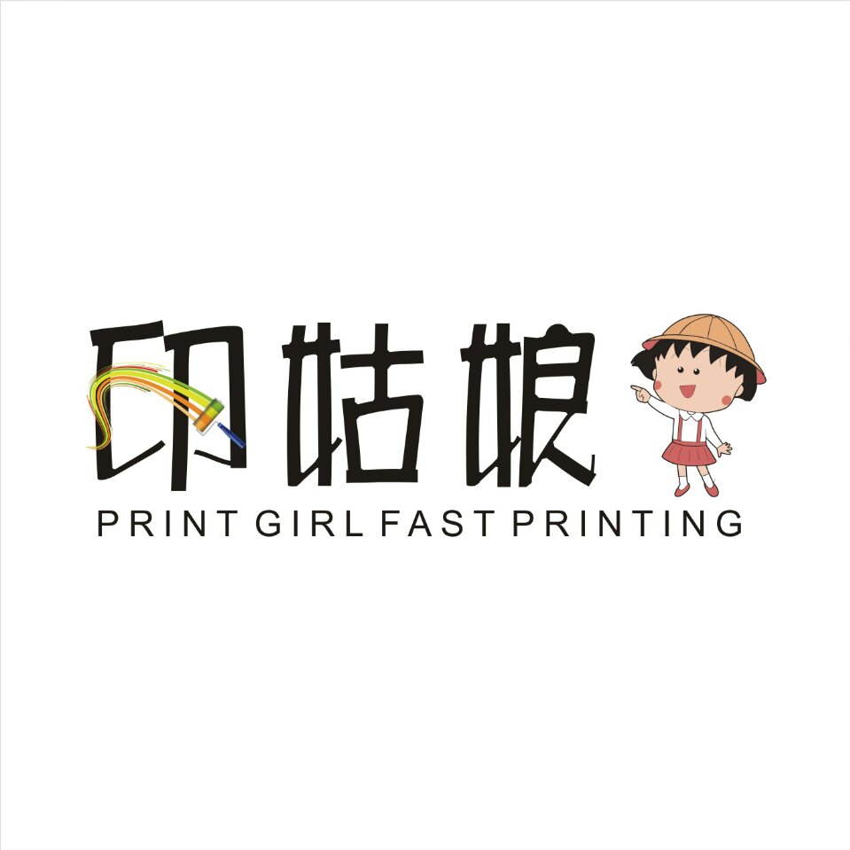印姑娘快印设计