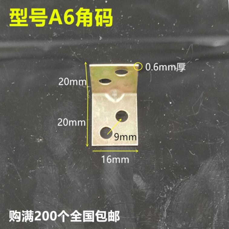 Overall cabinet fixed piece iron corner code corner code corner horse triangle fixed iron corner small hardware 7-shaped iron code connection