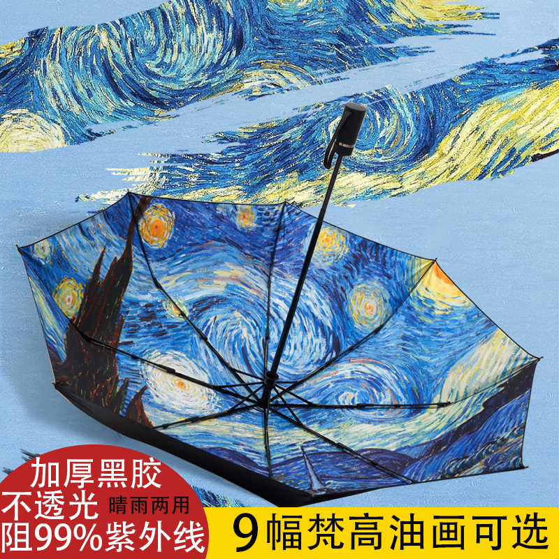 Van Gogh Starry Sky Umbrella, Rain or Shine, Fully Automatic Umbrella, Oil Painting, Vinyl Folding Sun Protection Umbrella, Anti-Uv Sunshade Umbrella
