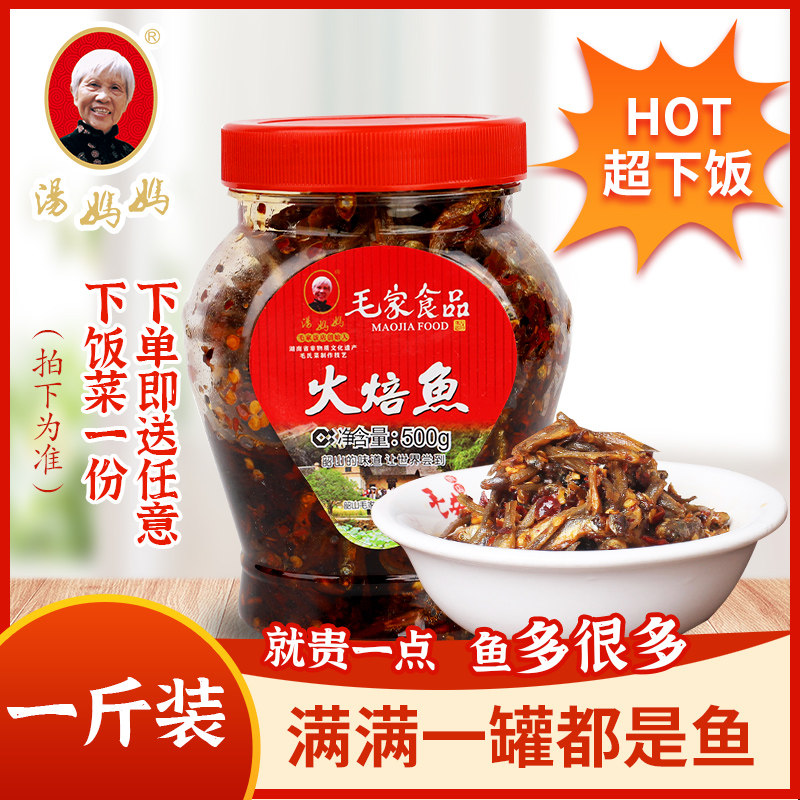 Shaoshan Mao Home Restaurant Food soup Mom fire roasted fish Hunan Teprolific spicy flaperfish Little Fish Chai Firefish Dry