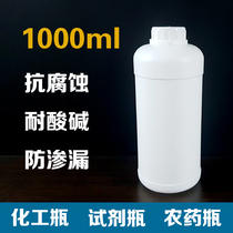 1000ml塑料瓶空瓶子1升加厚PE化工试剂瓶液体有机溶剂样品分装瓶