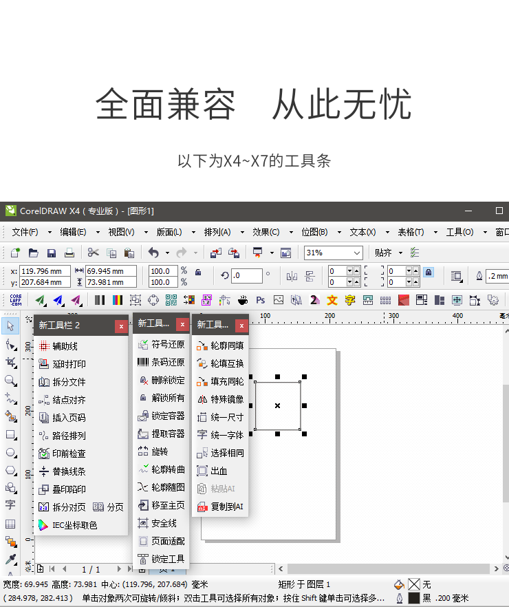 CDR插件魔镜VIP版