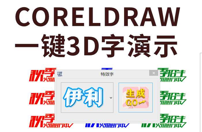 CDR插件魔镜VIP版