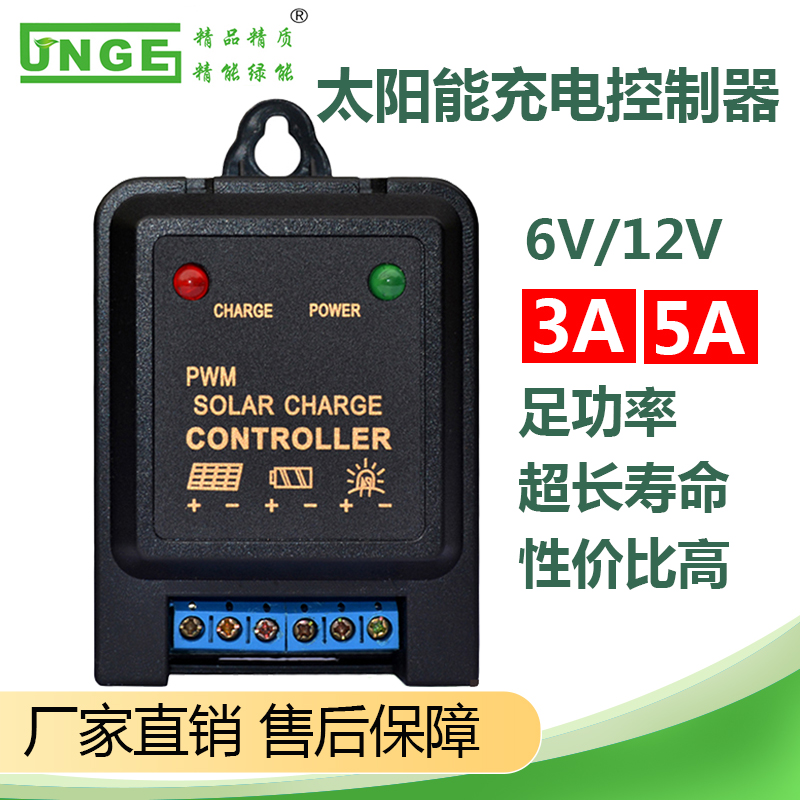 3A5A solar panel charging controller 6V12V battery Street lamp Lawn lamp outdoor monitoring dedicated