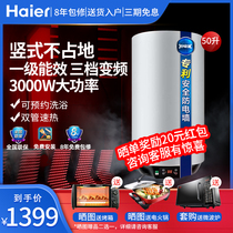 Haier 50 liters vertical water heater electric household small bathroom storage electric shower vertical bath machine