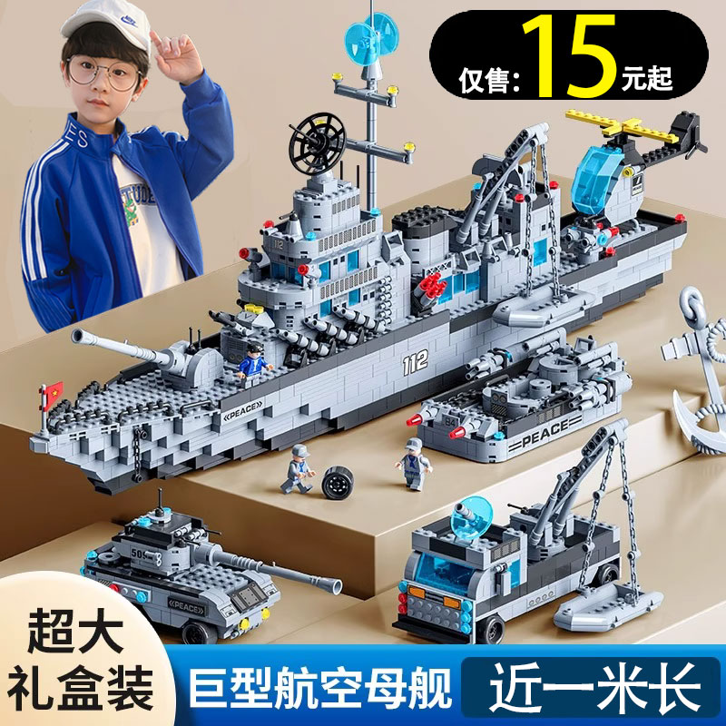 China building blocks male children assembled children's toys Puzzle Force Brain Puzzle Aircraft Carrier Model Special Police Puzzle-Taobao