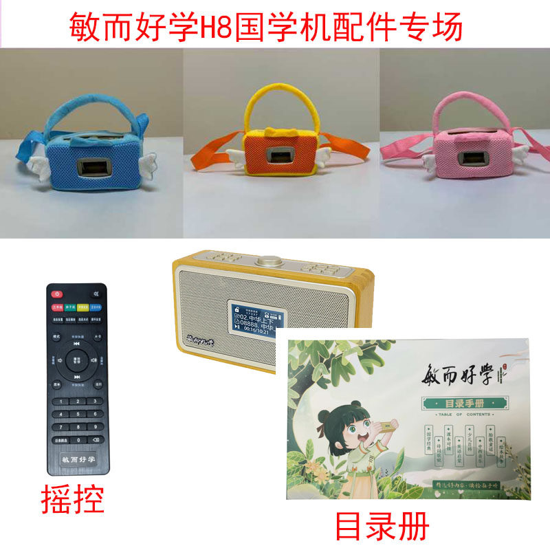 Suitable for sensitive and studious Chinese learning machine anti-fall bag H8 learning machine story early education machine protective cover catalog charging accessories