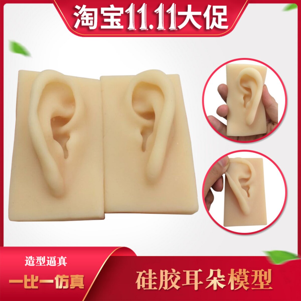 硅胶耳朵模型仿真人耳微整形练习模块耳洞耳孔穿刺演示教学道具