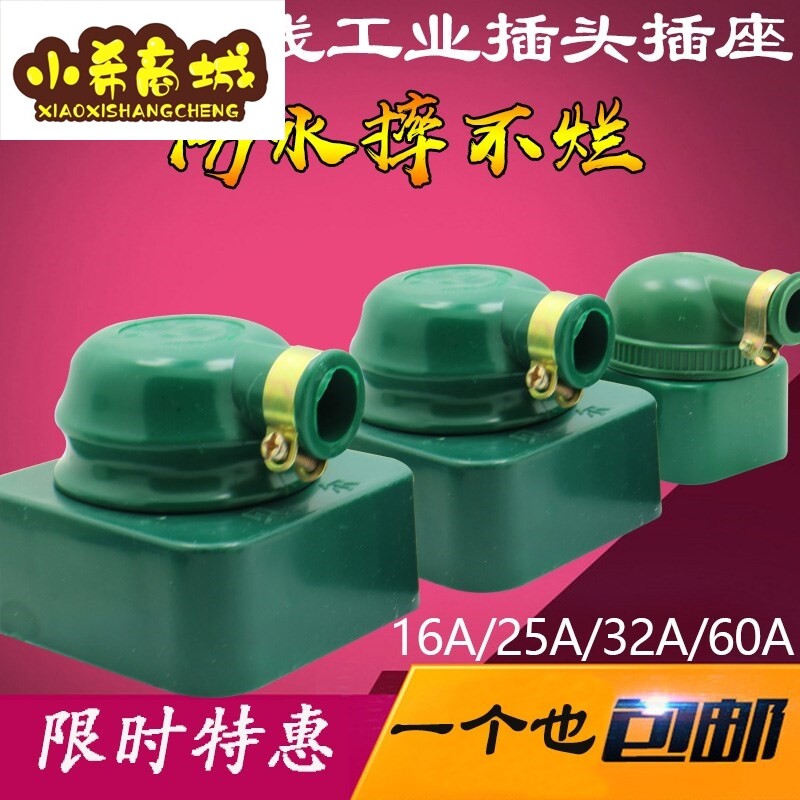 Three-phase four-wire plug socket industrial eraser waterproof and not rotten round foot 16A25A32A60A 380V