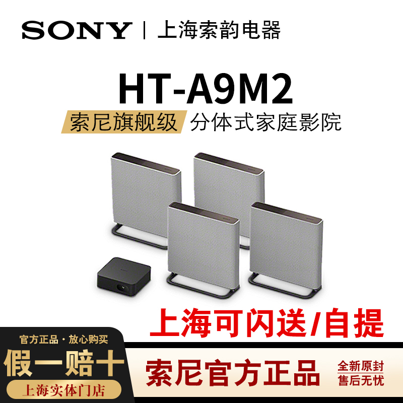 Sony/Sony Ht-A9M2 Home Theater Soundbar Wireless Bluetooth Speaker Sa-Sw9 Sw8